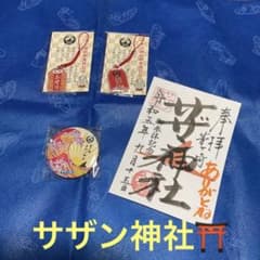 ☆サザン神社☆ 御守り2つ　御朱印　おまけのサムネイル