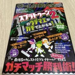 Game Strategy Guide Vol. 7: The Book That Will Seriously Improve Your Splatoon 2 Skills! Strategy Guide