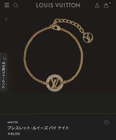 LOUIS VUITTON ブレスレット・ルイーズ バイ ナイトのサムネイル