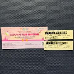 マウントジーンズ　こどもリフト無料引換券　+割引券のサムネイル