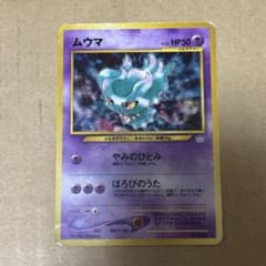 極美品　旧裏面　ムウマ　キラ ムウマ(旧裏面)めざめる伝説/ポケモンカード/neoシリーズ/美品 1枚の