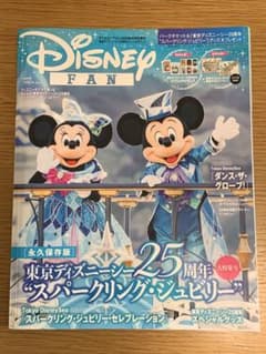 ディズニーファン2026年6月号増刊のサムネイル