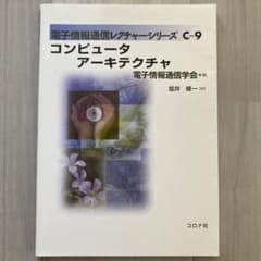 コンピュータアーキテクチャのサムネイル