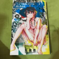 マギ 36のサムネイル