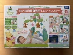 くまのプーさん 6WAYジムにへんしんメリーのサムネイル