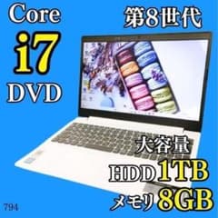 たっぷり1TB✨️DVD 第8世代i7 Win11 カメラ付き白ノートパソコン