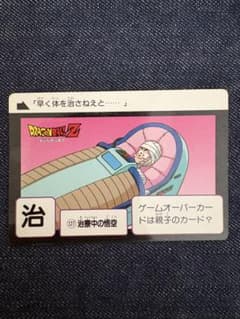 ドラゴンボール カードダス 127 治療中の悟空 1990年 初期 レア - メルカリ