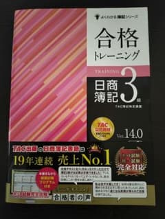 合格トレーニング 日商簿記3級 Ver.14.0のサムネイル