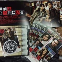 【探偵はBARにいる】パンフ・コースター&マドラーのサムネイル