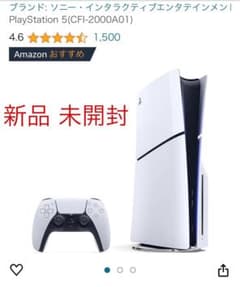 新品・未使用品「PlayStation 5 slim CFI-2000A01」のサムネイル