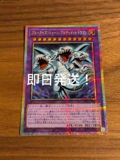 遊戯王 ブルーアイズトゥーンアルティメットドラゴン プリズマ - メルカリ