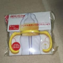 アップリカ哺乳瓶ハンドルのサムネイル