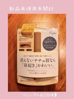 【未開封】Fujiko 眉ティント SVR 03 ライトブラウン 20%増量版のサムネイル