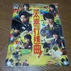 関西ジャニーズジュニアの太秦行進曲クリアファイルのサムネイル