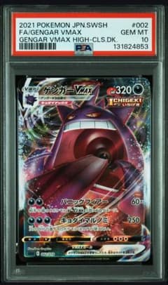 ゲンガーVMAX RRR PSA10 - メルカリ