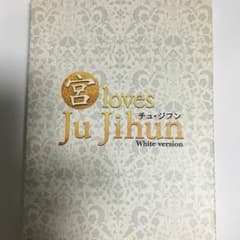 韓国ドラマ  宮 チュジフン  ホワイトバージョン DVD➕フォトブック付きのサムネイル