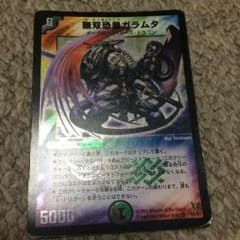 無双恐皇ガラムタのサムネイル