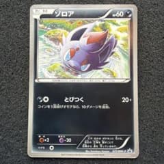 ポケモンカード ポケカ ゾロア プロモ ユニクロ 021/bw-p ゾロア PROMO BW-Pプロモカード 021/BW-P - メルカリ