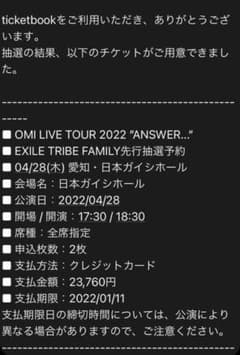 登坂広臣　愛知、日本ガイシホール公演　4/28のサムネイル