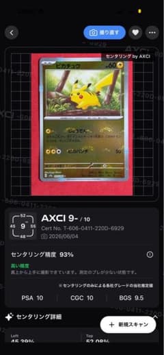 ピカチュウ(モンスターボールミラー)【C】{025/165} [SV2a]美品 - メルカリ