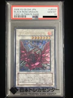 【極美品】ブラック・ローズ・ドラゴン　レリーフ　PSA10のサムネイル
