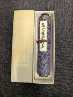 現状品】高山八幡祭絵巻 清水一男筆 - メルカリ