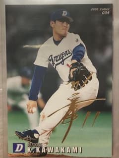 まとめ割あり】'00プロ野球チップス 川上憲伸 ゴールドサインカード034
