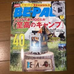 ビーパル　BE-PAL7月号　CHUMSブービーバード焚き火台SOLOが付録のサムネイル