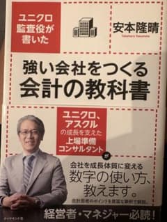 Thumbnail of 強い会社をつくる会計の教科書