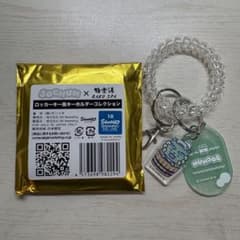 JOCHUM 極楽湯 ロッカーキー風キーホルダーコレクション ヤヌカミのサムネイル