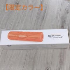 【新品未使用】シックスパッド　パワーローラーSのサムネイル