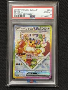 イーブイex SAR SV8a テラスタルフェスex 224/187 PSA10のサムネイル