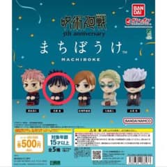 呪術廻戦 まちぼうけ 伏黒恵 3体セットのサムネイル