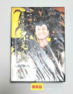 美芸ひばり 不死鳥 コンサート in 東京ドーム豪華盤　未開封新品DVD⑤ 美空ひばり 不死鳥コンサート in 東京ドーム 豪華盤 - メルカリ