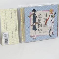 自棄酒金魚掬い 犬丸芝居小屋 くるりんご ボーカロイド 同人 CD