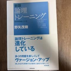 論理トレーニングのサムネイル