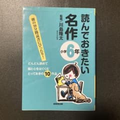 読んでおきたい名作 小学6年のサムネイル