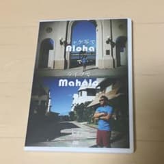 杉山清貴　ジャケ写でAlohaでライブでMahaloのサムネイル