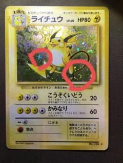 ポケモンカード ライチュウ ☆ LV.40 旧裏 十字ホロ 渦巻きホロ - メルカリ