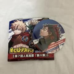 僕のヒーローアカデミア 第7回 新十傑 切島鋭児郎 缶バッジのサムネイル