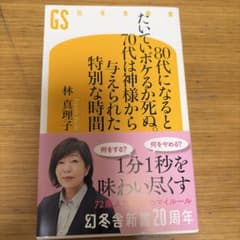 80代になるとたいていボケるか死ぬ。70代は神様から与えられた特別な時間のサムネイル