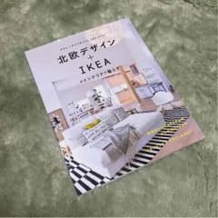 北欧 IKEA インテリアブックのサムネイル