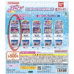 アイカツ！ ミニチュアコレクション 第1弾　音声ありのサムネイル