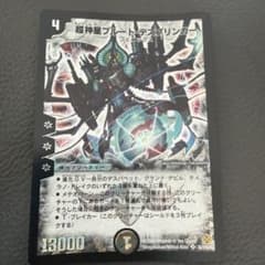超神星プルート・デスプリンガー スーパーレアのサムネイル