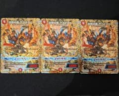 デュエルマスターズ 炎怒の夜　アゲブロム 3枚セットのサムネイル