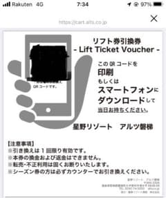 アルツ磐梯スキー場　猫魔スキー場　共通リフト券1日券(2日分) ※実質6500円のサムネイル