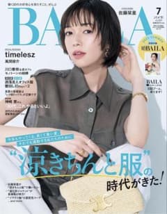 【美品】BAILA 7月号 佐藤栞里 表紙 & 婚BAILAのサムネイル