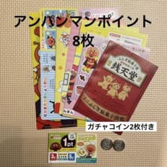 アンパンマンクラブ　ポイントカード　ガスト　すかいらーくのサムネイル
