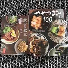 藤井恵　おつまみ　レシピのサムネイル
