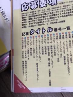 EX大衆 9月号 応募券 梅澤美波 大原優乃 チェキのサムネイル